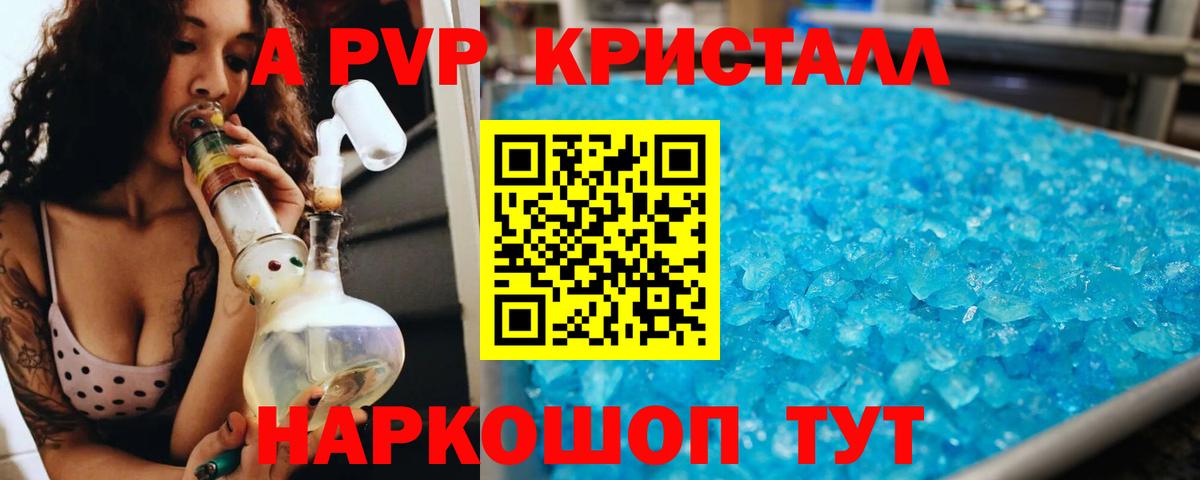 A PVP кристаллы  A PVP  Киров  купить закладку  Вход с VPN  Alfa_PVP мука 