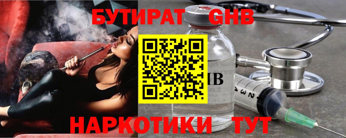 Киров  Бутират 1.4BDO  БУТИРАТ  Вход с VPN 