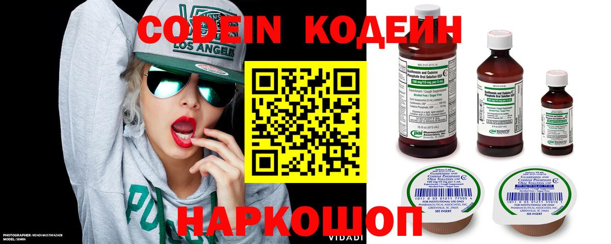 Киров  Кодеин напиток Lean (лин)  Кодеиновый сироп Lean напиток Lean (лин)  Вход с VPN 