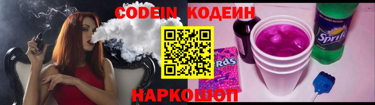Кодеиновый сироп Lean Purple Drank Киров
