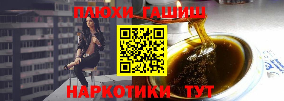 ГАШИШ гашик  Вход с VPN  ГАШ убойный  Киров 