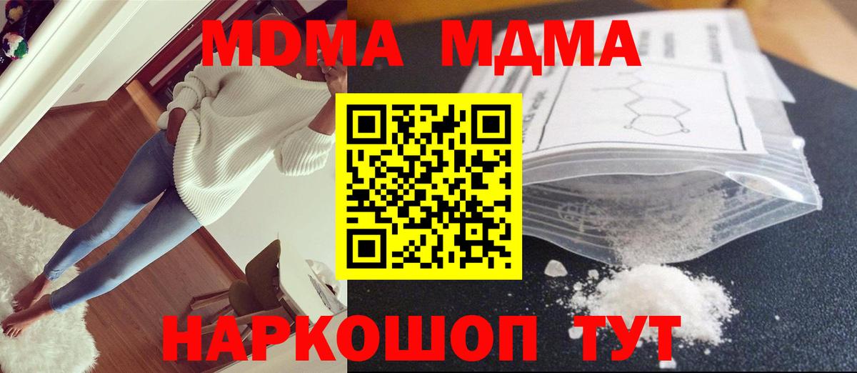 МДМА crystal  MDMA молли  МДМА  Вход с VPN  Киров 