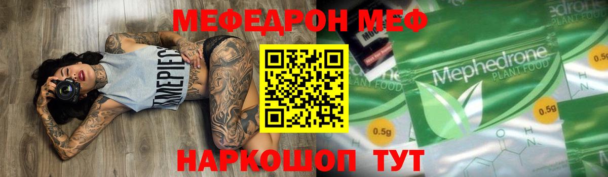 МЯУ-МЯУ мука  Меф mephedrone  Вход с VPN  Меф  Киров 