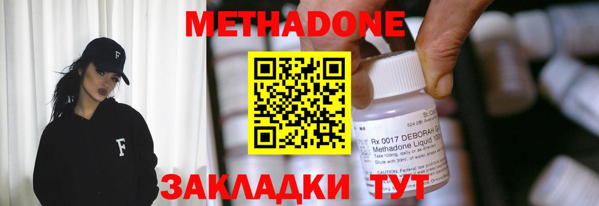 МЕТАДОН белоснежный  Вход с VPN  МЕТАДОН белоснежный  Киров 