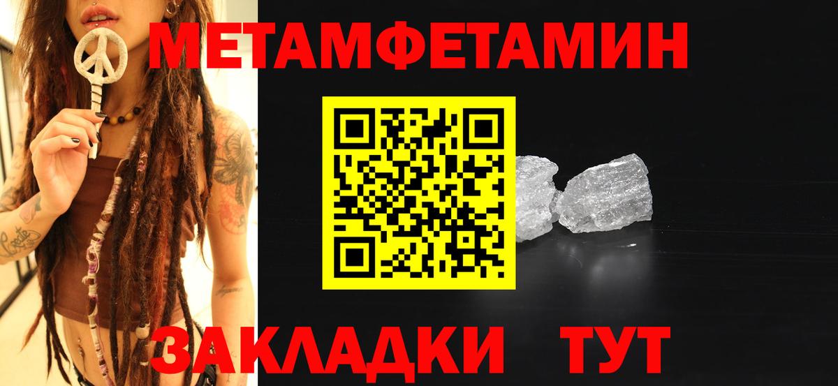 МЕТАМФЕТАМИН Methamphetamine Киров